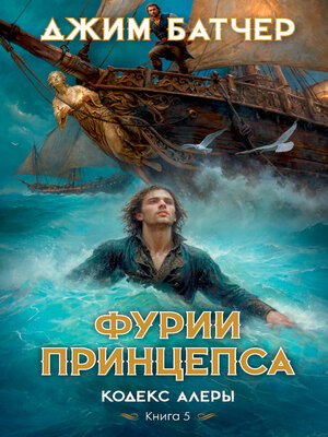 cover image of Фурии принцепса